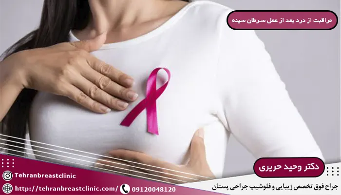 سرطان سینه درد دارد؟