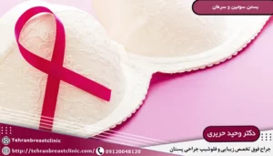 آیا بستن سوتین باعث سرطان می شود؟