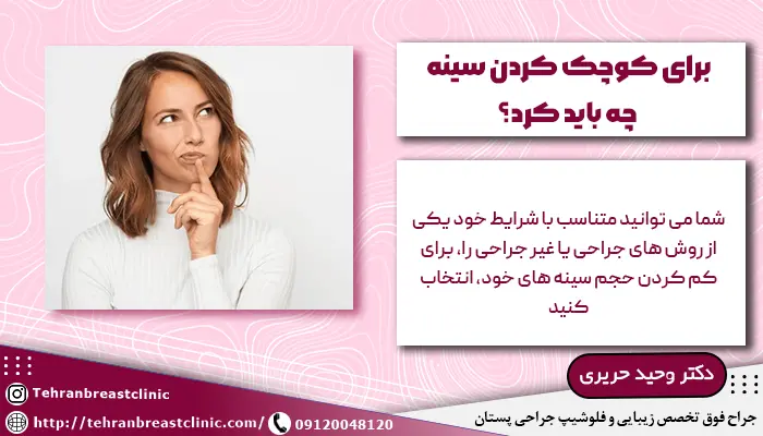 تصویر زنی در حال فکر کردن به این موضوع که برای کوچک کردن سینه چه باید کرد؟