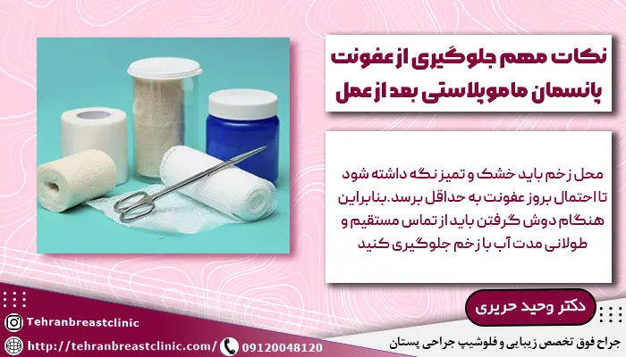 تصویر چند مدل باند پاسمان مختلف و توضیح نکات مهم جلوگیری از عفونت پانسمان ماموپلاستی