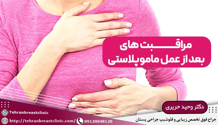 تصویر زنی که میخواهد بداند مراقبت های بعد از عمل ماموپلاستی کدامند؟