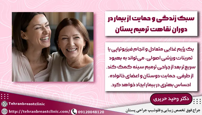دوره نقاهت جراحی بازسازی سینه