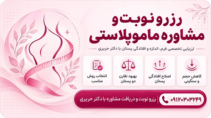 بنر ماموپلاستی