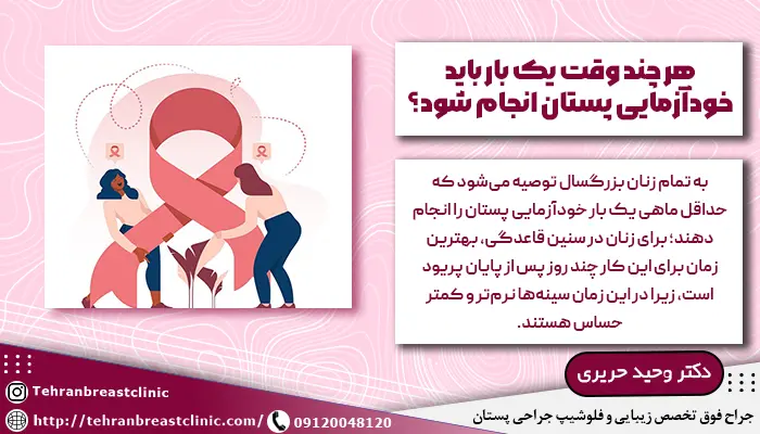 زمان معاینه پستان در خانه