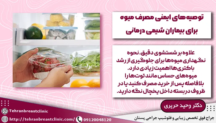 مصرف میوه برای بیماران شیمی درمانی